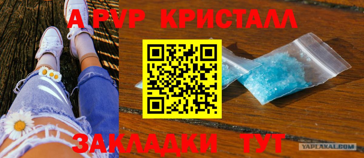 Alpha-PVP кристаллы  Вход с VPN  Альфа ПВП VHQ  Владивосток  A-PVP Соль 