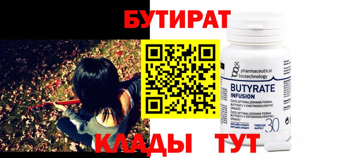 Бутират жидкий экстази  БУТИРАТ  Владивосток 