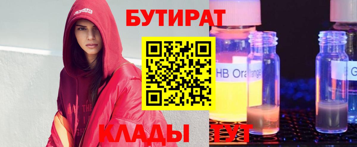 Бутират  БУТИРАТ BDO  Вход с VPN  Владивосток 