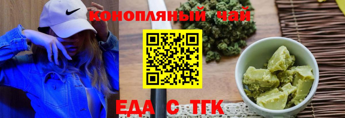 Еда ТГК конопля  Вход с VPN  Владивосток 