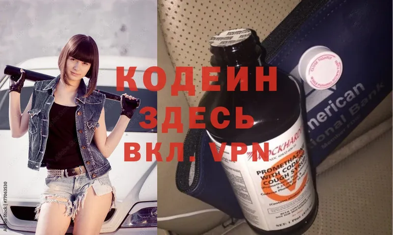 Кодеиновый сироп Lean Purple Drank  Владивосток 