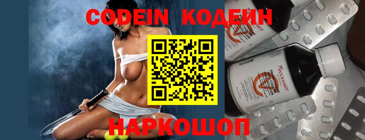 Владивосток  Кодеиновый сироп Lean напиток Lean (лин)  Вход с VPN 