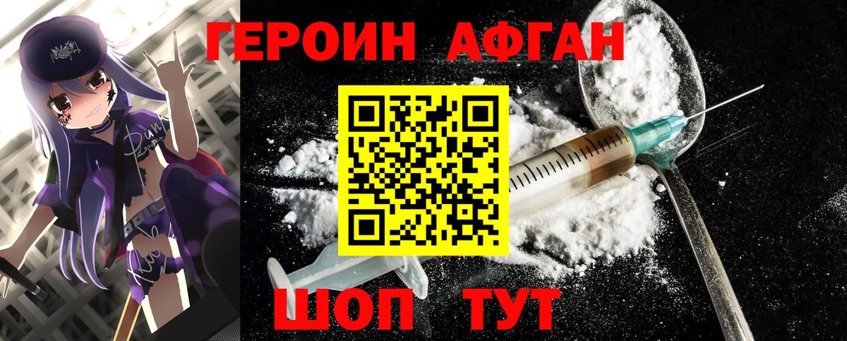 ГЕРОИН афганец  Владивосток 