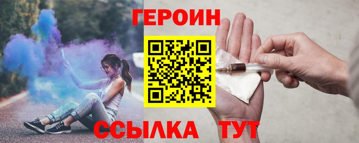 Героин белый Владивосток