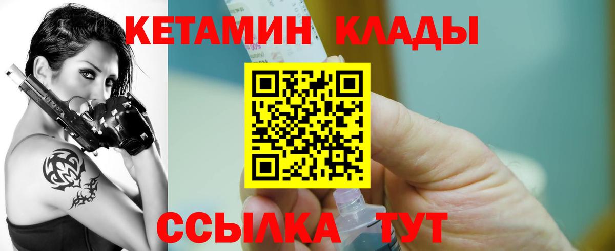 Владивосток  КЕТАМИН ketamine  Вход с VPN  Кетамин VHQ 