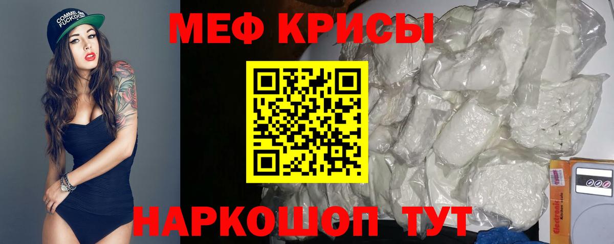 МЕФ мяу мяу  Вход с VPN  МЯУ-МЯУ кристаллы  Меф  Владивосток 