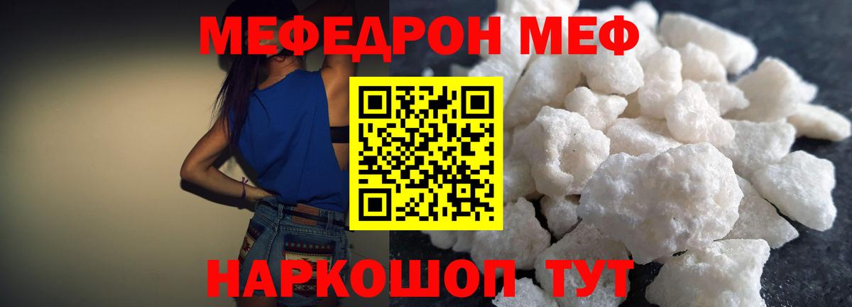 Меф мяу мяу кристаллы Владивосток