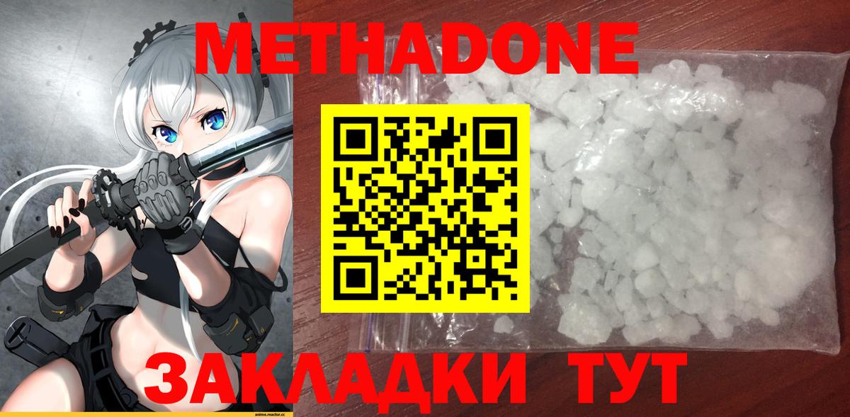 Метадон methadone  Владивосток  kraken   МЕТАДОН белоснежный 