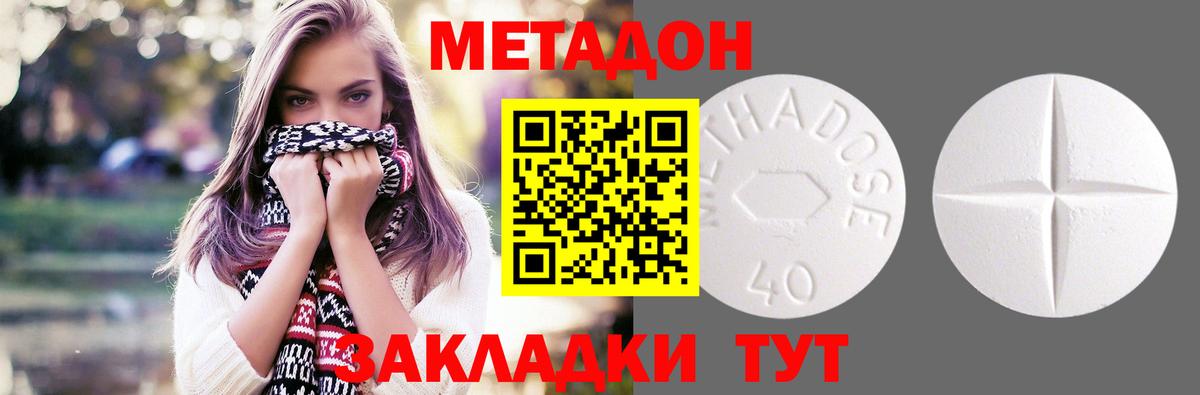 Метадон кристалл  МЕТАДОН мёд  Вход с VPN  Владивосток 