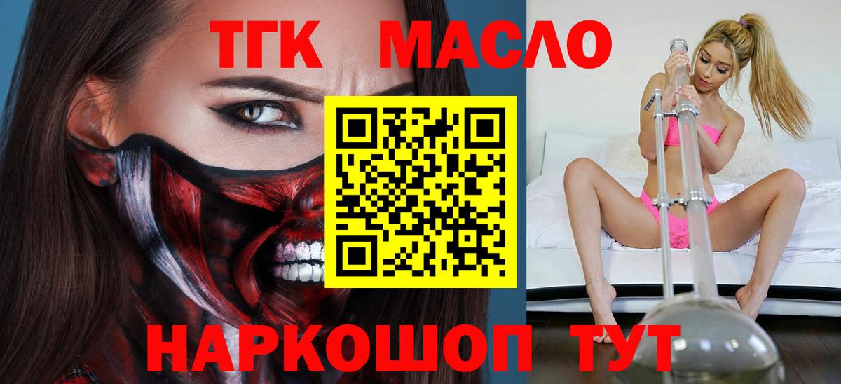 купить наркоту  Вход с VPN  Владивосток  ТГК концентрат 