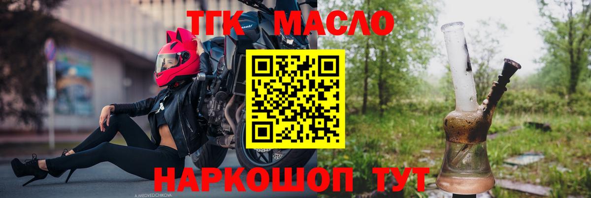 ТГК вейп  ТГК THC oil  Владивосток 